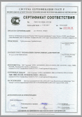 Сертификат на продукт №2219121
